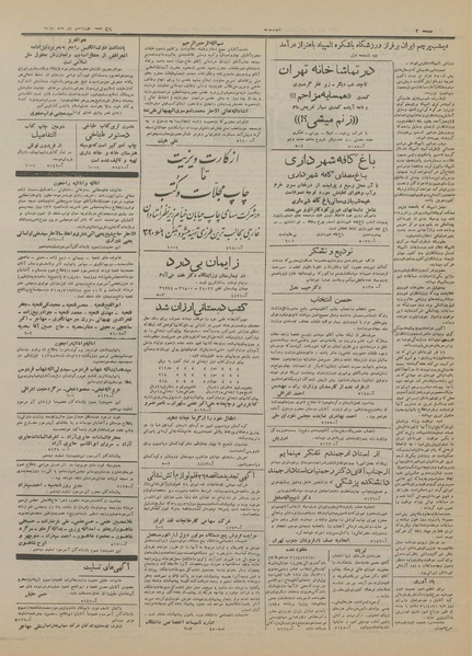 پرونده:Ettelaat13310419.pdf