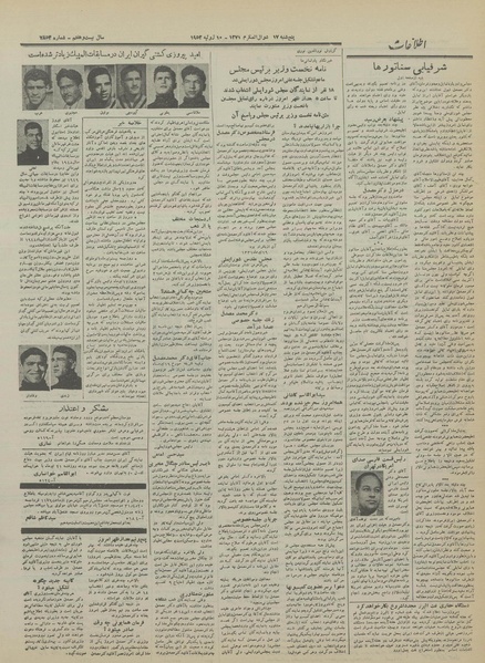 پرونده:Ettelaat13310419.pdf