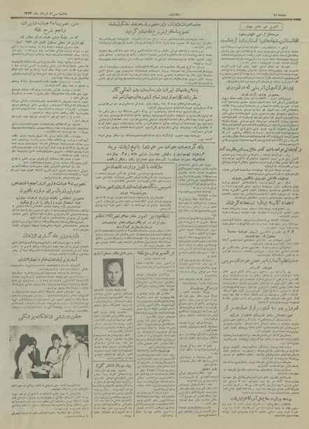 پرونده:Ettelaat13340330.pdf