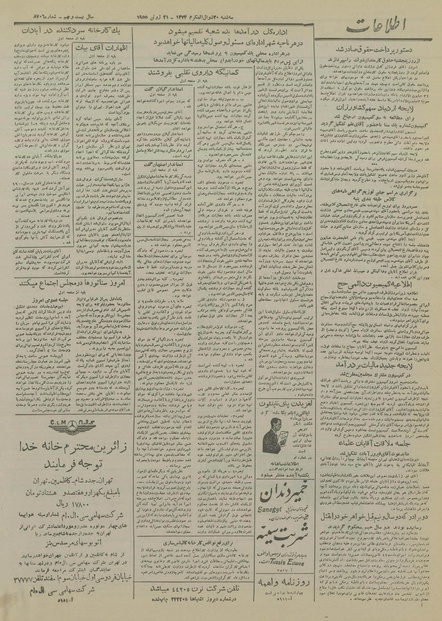 پرونده:Ettelaat13340330.pdf