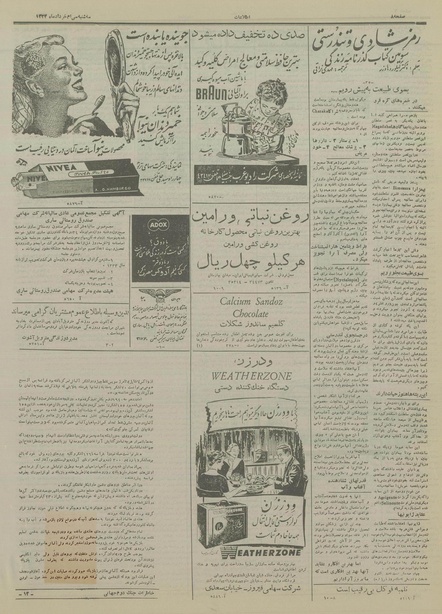 پرونده:Ettelaat13340330.pdf