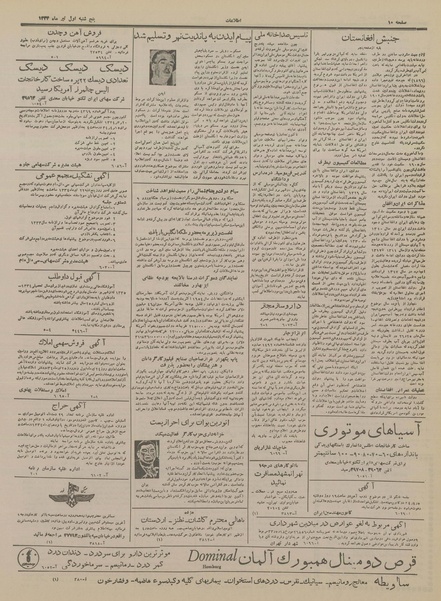 پرونده:Ettelaat13340401.pdf