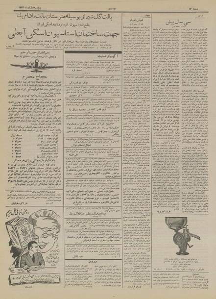 پرونده:Ettelaat13340401.pdf