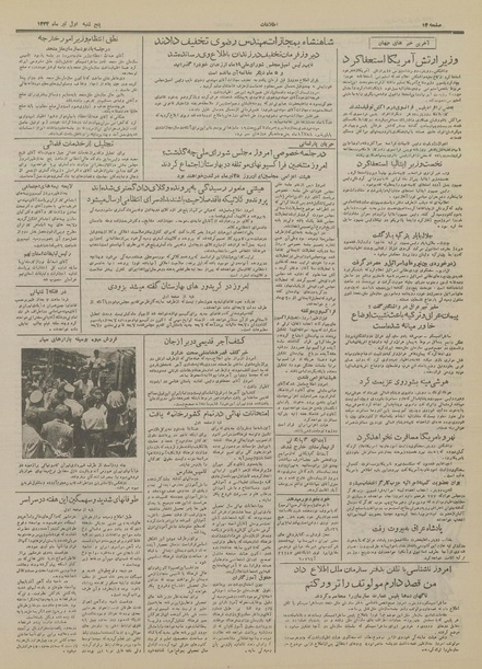 پرونده:Ettelaat13340401.pdf