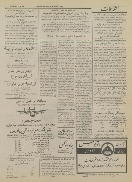 پرونده:Ettelaat13340401.pdf