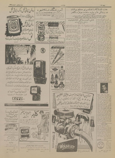 پرونده:Ettelaat13340807.pdf