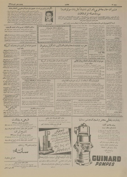 پرونده:Ettelaat13340807.pdf