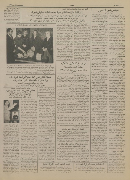 پرونده:Ettelaat13340807.pdf