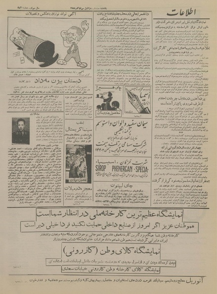 پرونده:Ettelaat13340807.pdf