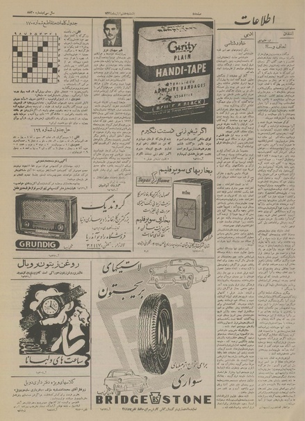 پرونده:Ettelaat13340807.pdf