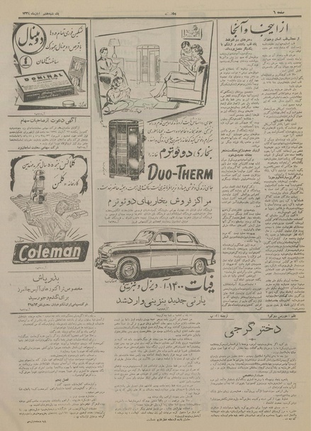 پرونده:Ettelaat13340807.pdf