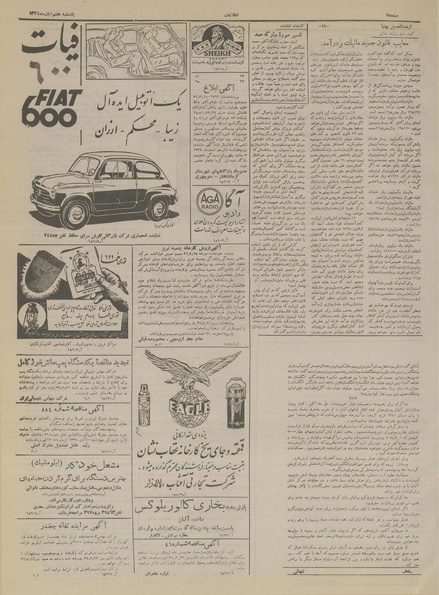 پرونده:Ettelaat13340807.pdf