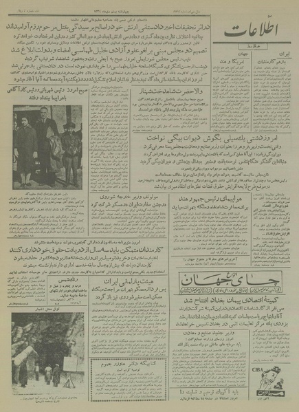 پرونده:Ettelaat13341020.pdf