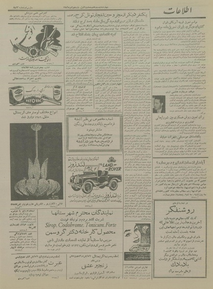 پرونده:Ettelaat13341020.pdf