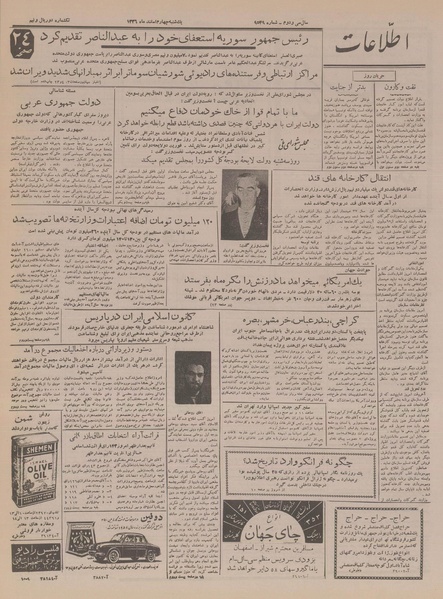 پرونده:Ettelaat13361204.pdf