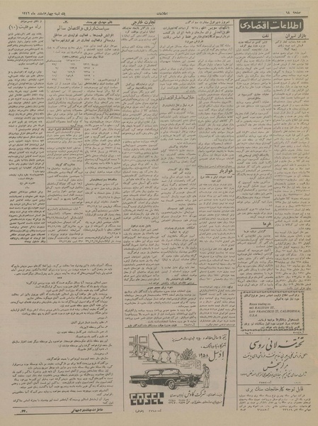 پرونده:Ettelaat13361204.pdf