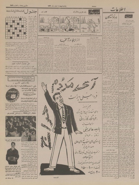 پرونده:Ettelaat13361204.pdf