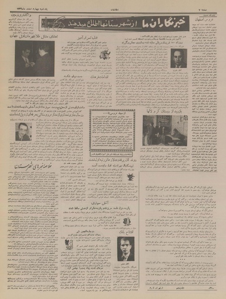 پرونده:Ettelaat13361204.pdf