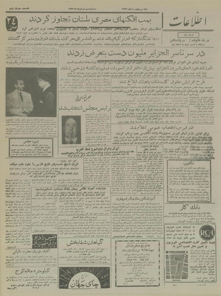 پرونده:Ettelaat13370320.pdf