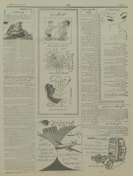 پرونده:Ettelaat13370320.pdf