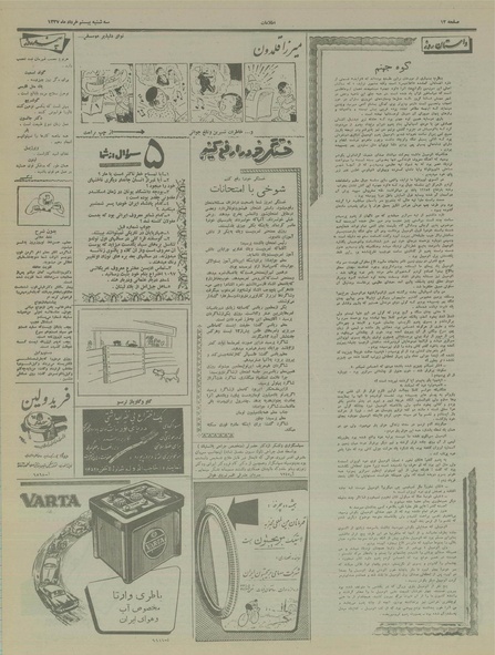 پرونده:Ettelaat13370320.pdf