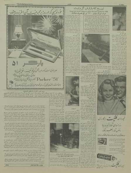 پرونده:Ettelaat13370320.pdf