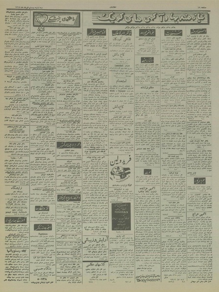 پرونده:Ettelaat13370320.pdf