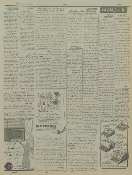 پرونده:Ettelaat13370320.pdf