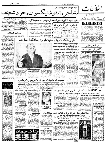 پرونده:Ettelaat13380502.pdf