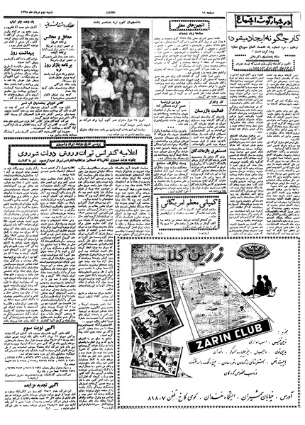 پرونده:Ettelaat13380502.pdf