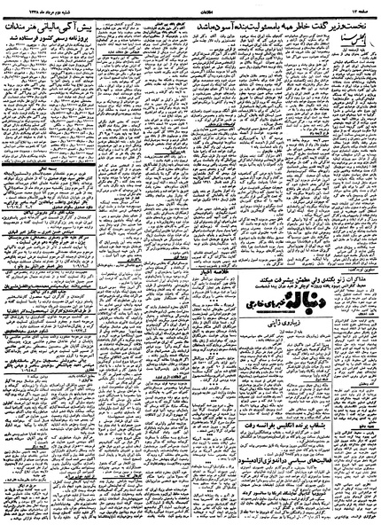 پرونده:Ettelaat13380502.pdf