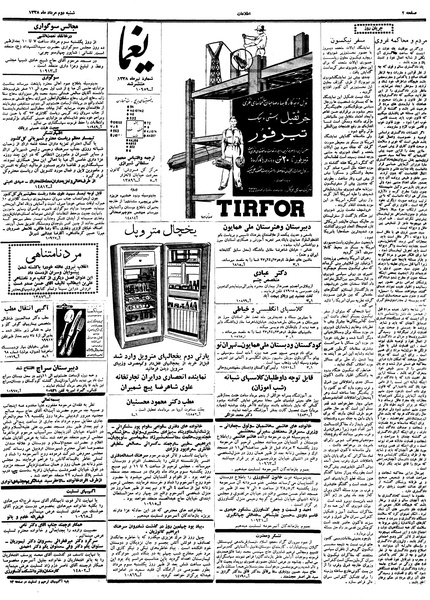 پرونده:Ettelaat13380502.pdf