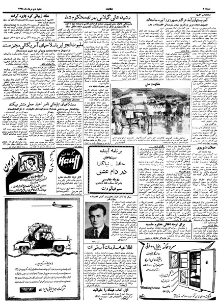 پرونده:Ettelaat13380502.pdf