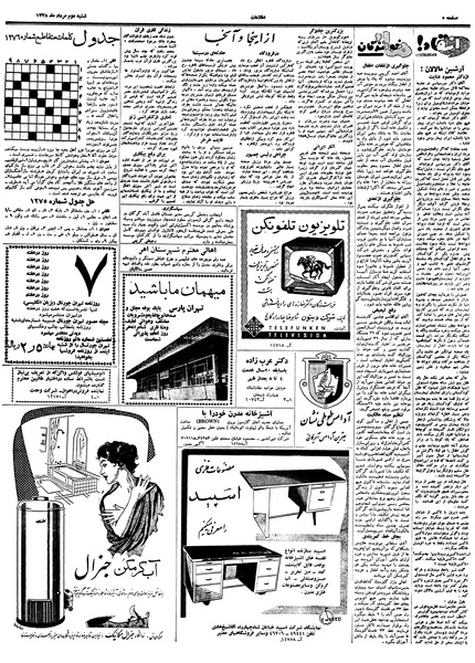 پرونده:Ettelaat13380502.pdf