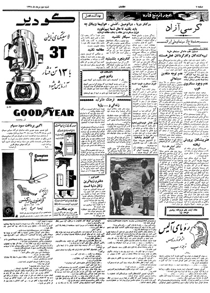 پرونده:Ettelaat13380502.pdf