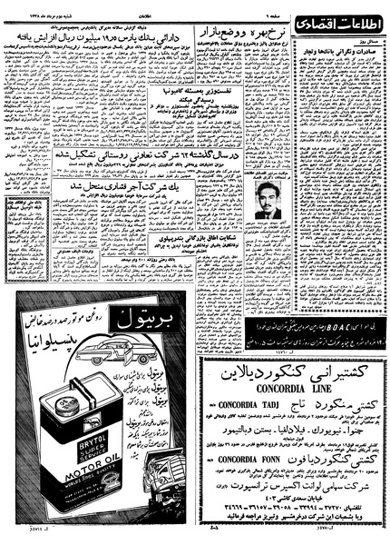 پرونده:Ettelaat13380502.pdf