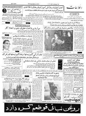 Ettelaat13381021.pdf