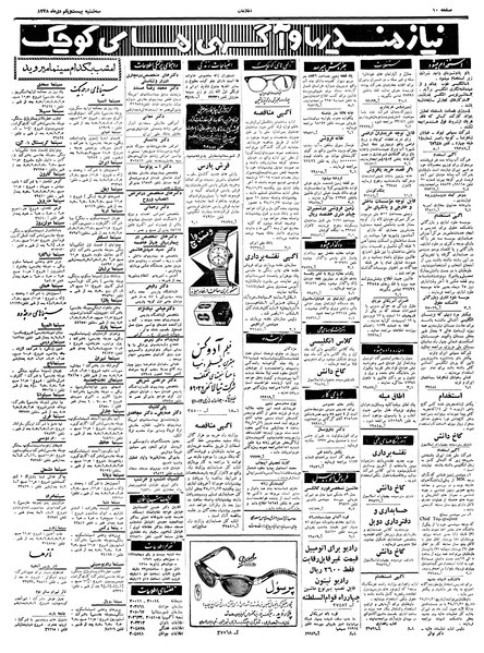 پرونده:Ettelaat13381021.pdf