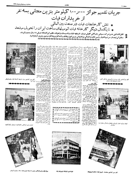 پرونده:Ettelaat13381021.pdf