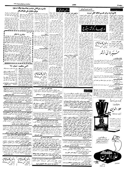 پرونده:Ettelaat13381021.pdf