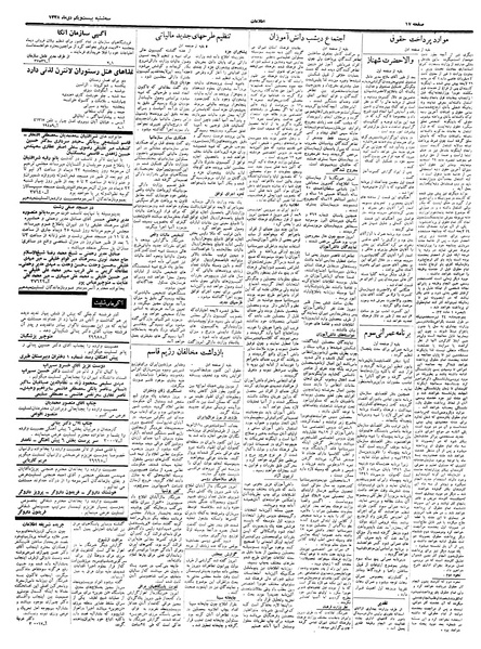 پرونده:Ettelaat13381021.pdf