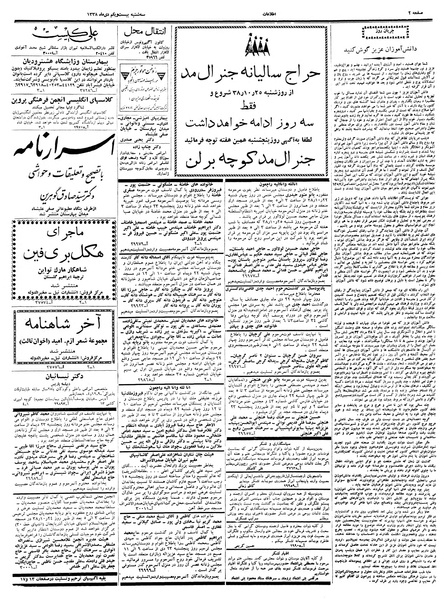 پرونده:Ettelaat13381021.pdf