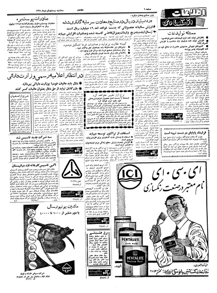 پرونده:Ettelaat13381021.pdf