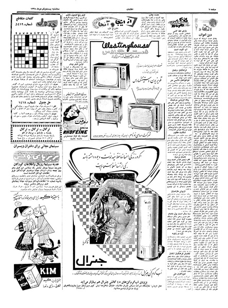 پرونده:Ettelaat13381021.pdf