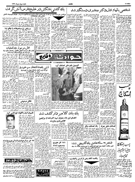 پرونده:Ettelaat13390730.pdf