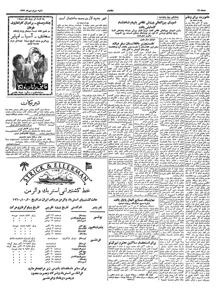 پرونده:Ettelaat13390730.pdf