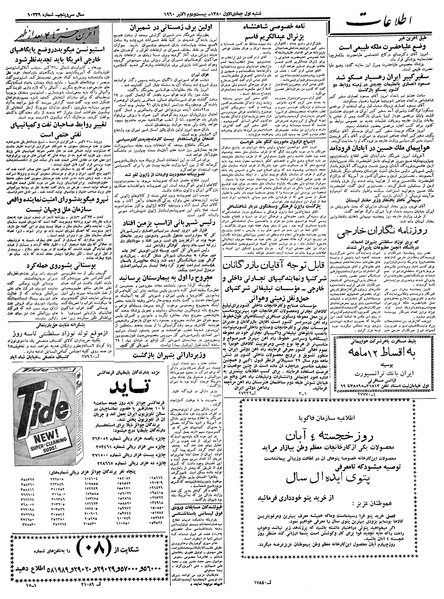پرونده:Ettelaat13390730.pdf