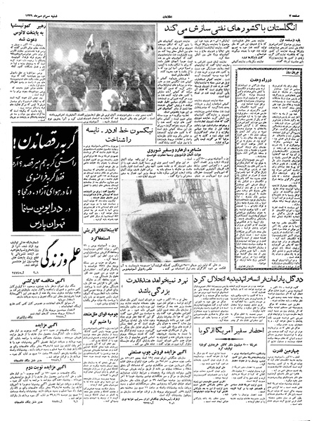 پرونده:Ettelaat13390730.pdf