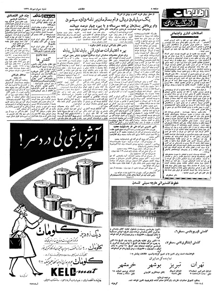 پرونده:Ettelaat13390730.pdf