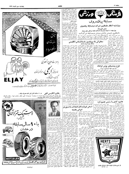 پرونده:Ettelaat13390903.pdf